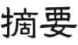 8_zhaiyao_6c719fb213.webp
